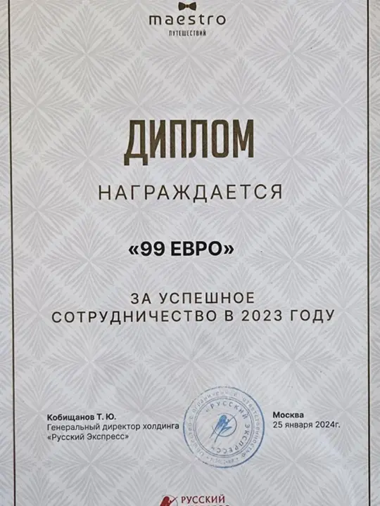 99 Евро – Партнёр туроператора «Русский Экспресс»